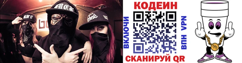 Кодеиновый сироп Lean напиток Lean (лин)  Котлас 